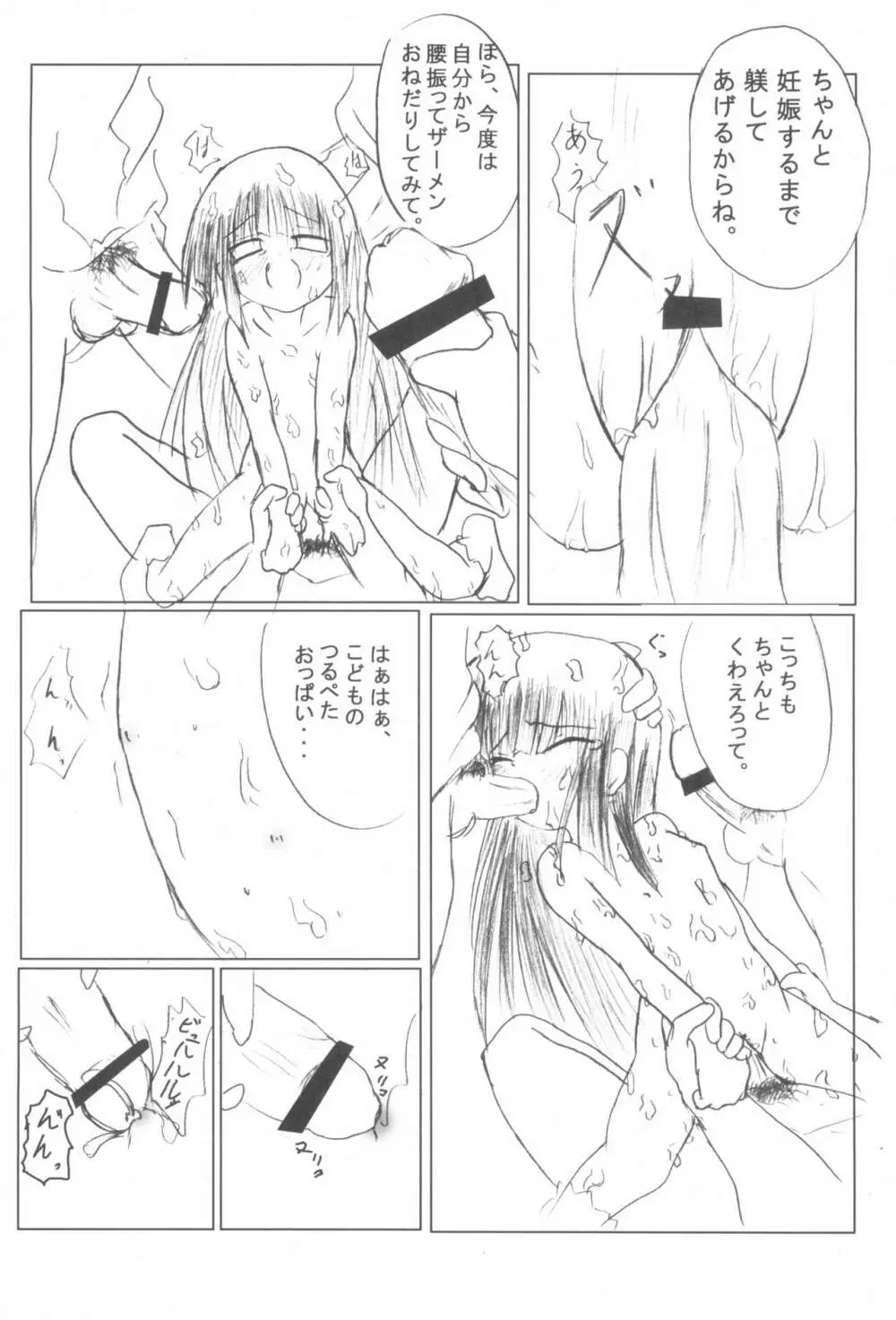 黒い子の本 Page.14