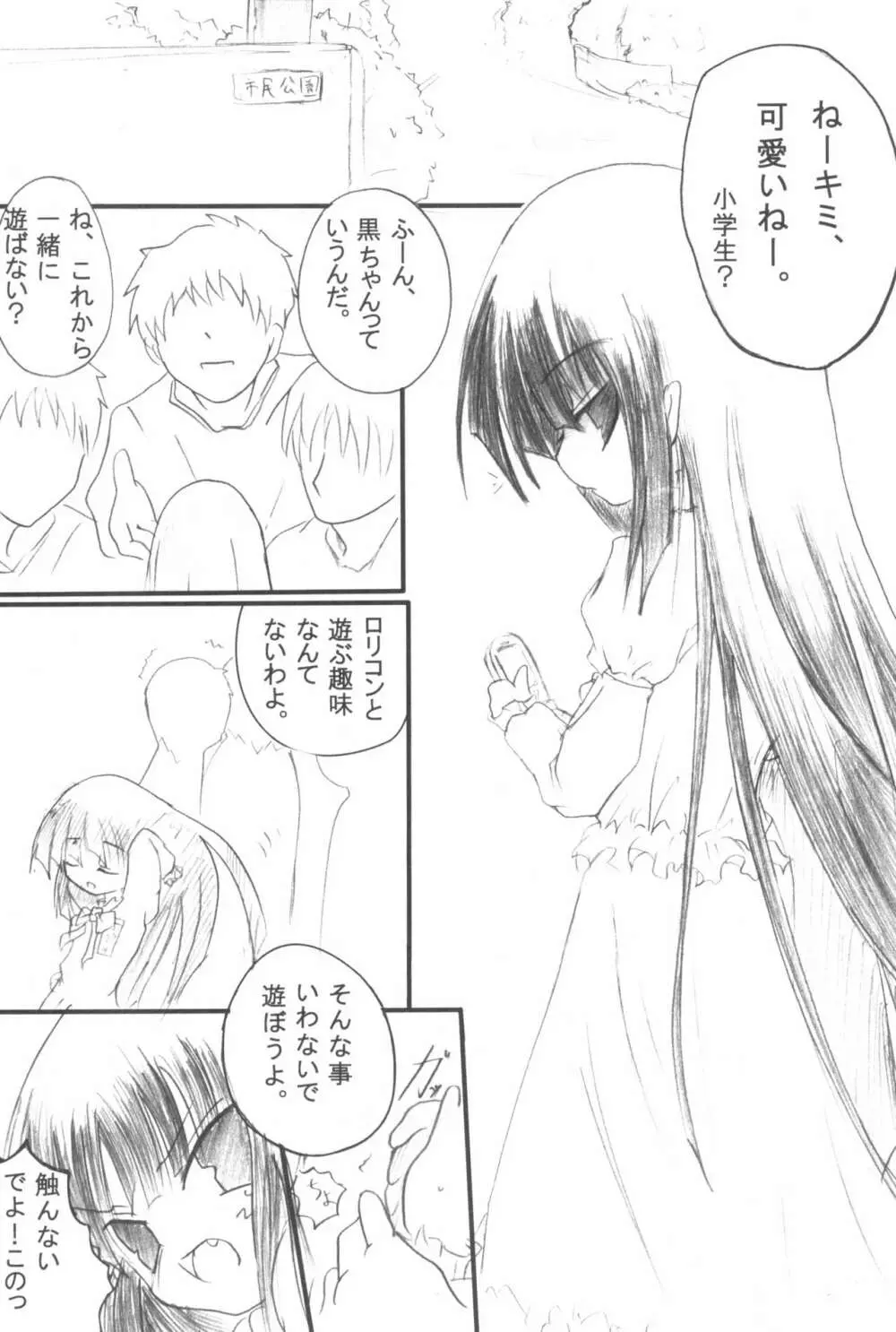 黒い子の本 Page.5