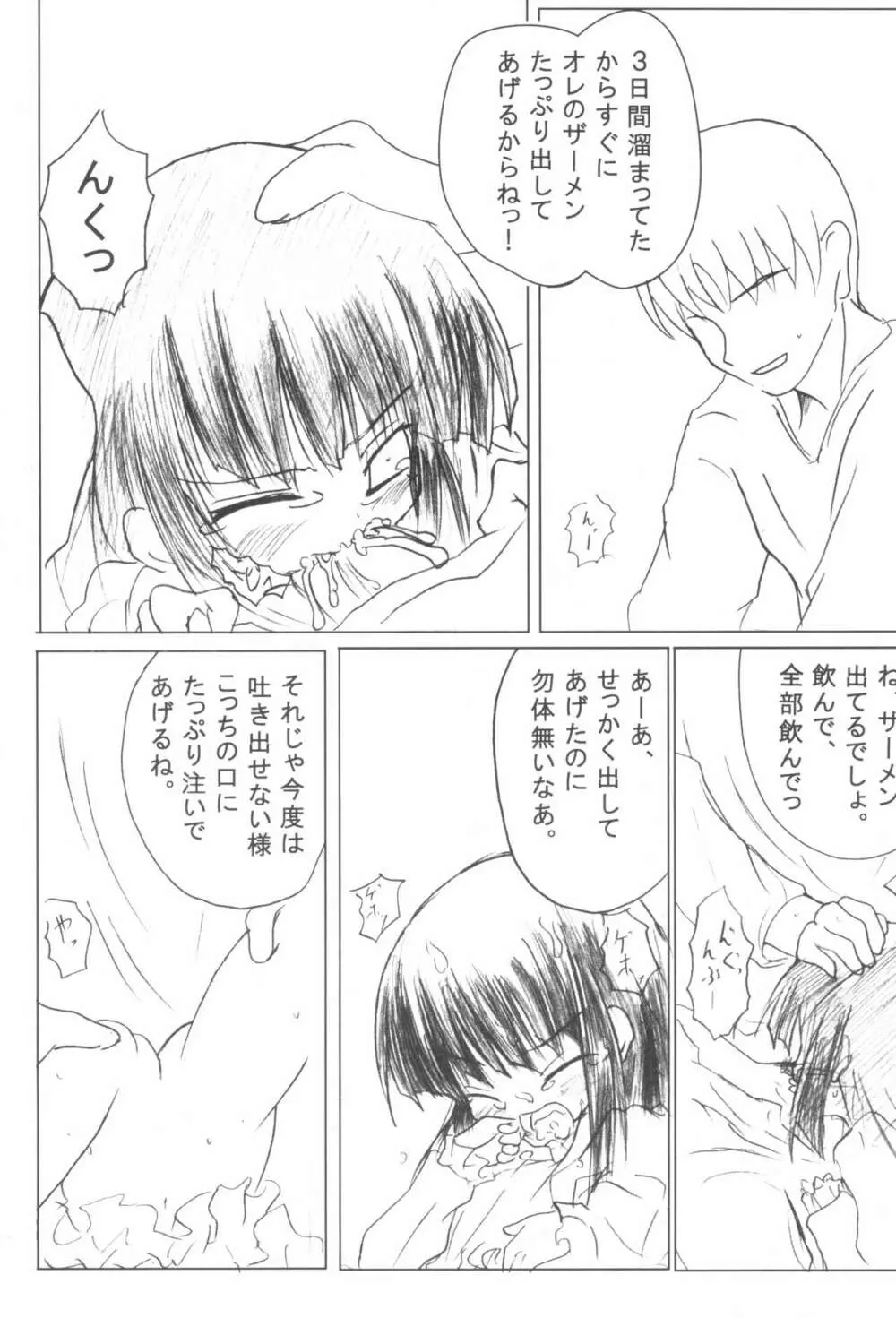 黒い子の本 Page.9