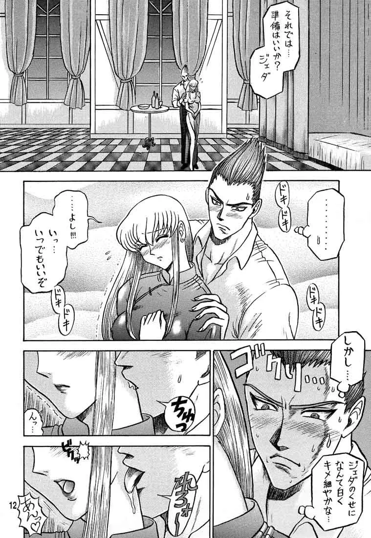 5回転 Page.11