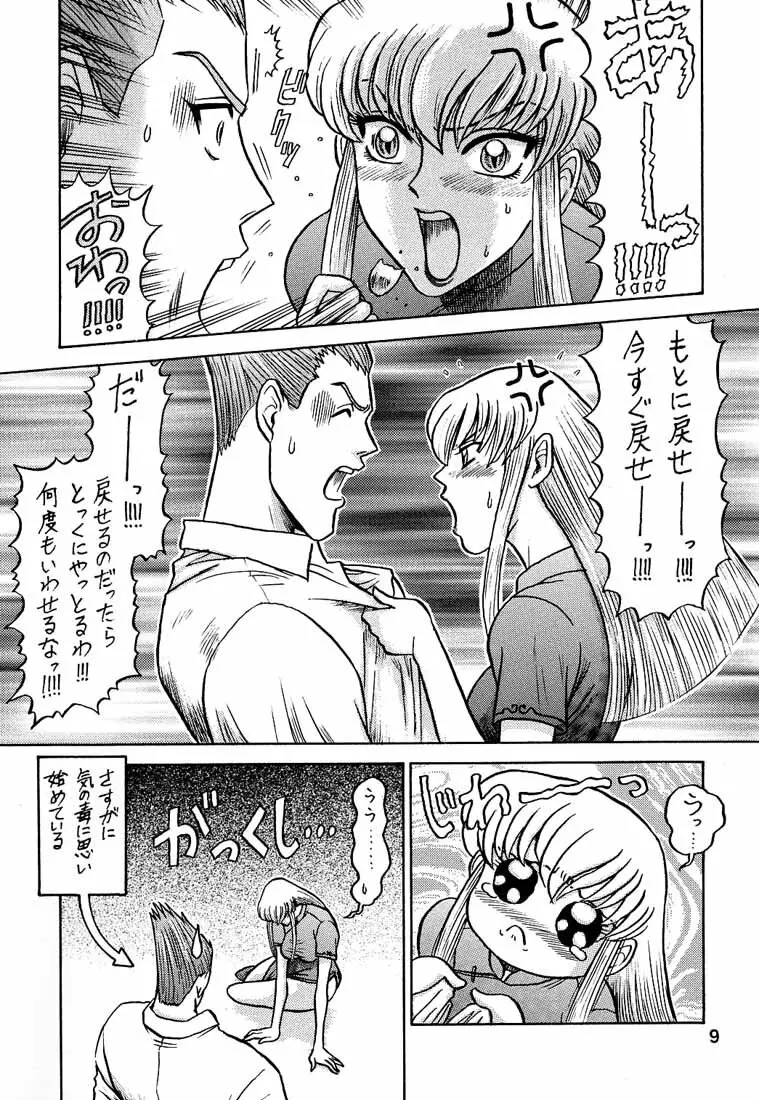 5回転 Page.8