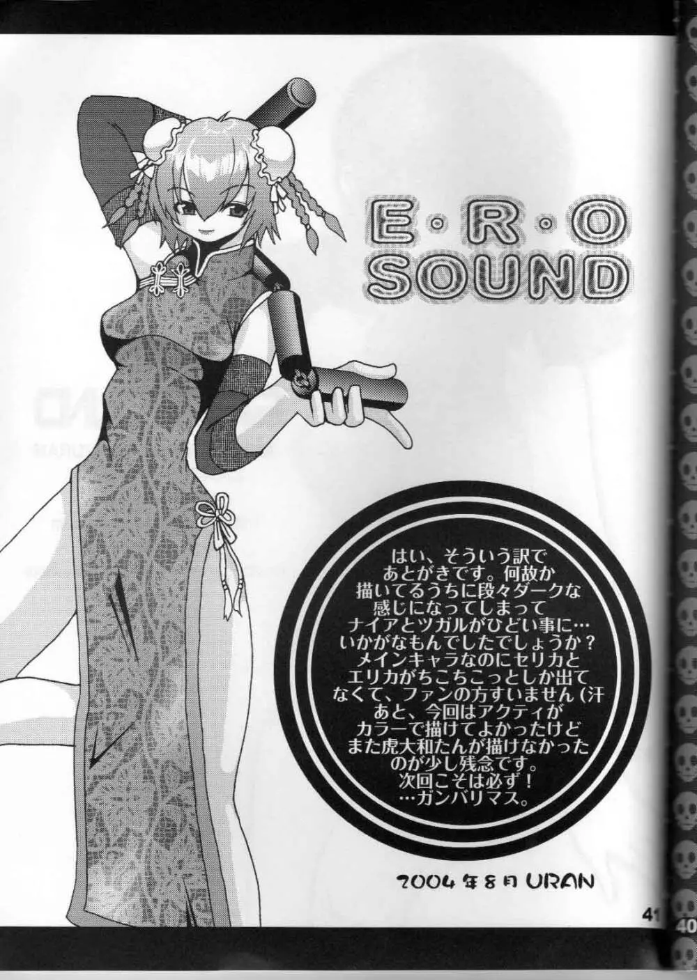 Ero Sound Page.42