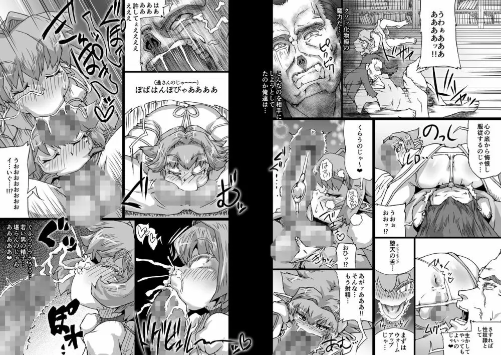 陰陽大戦 序幕 前編 Page.7