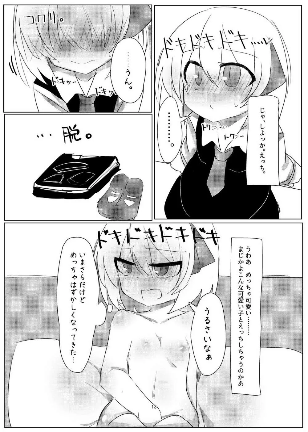 ルーミアちゃんとえっちするおはなし。 Page.13