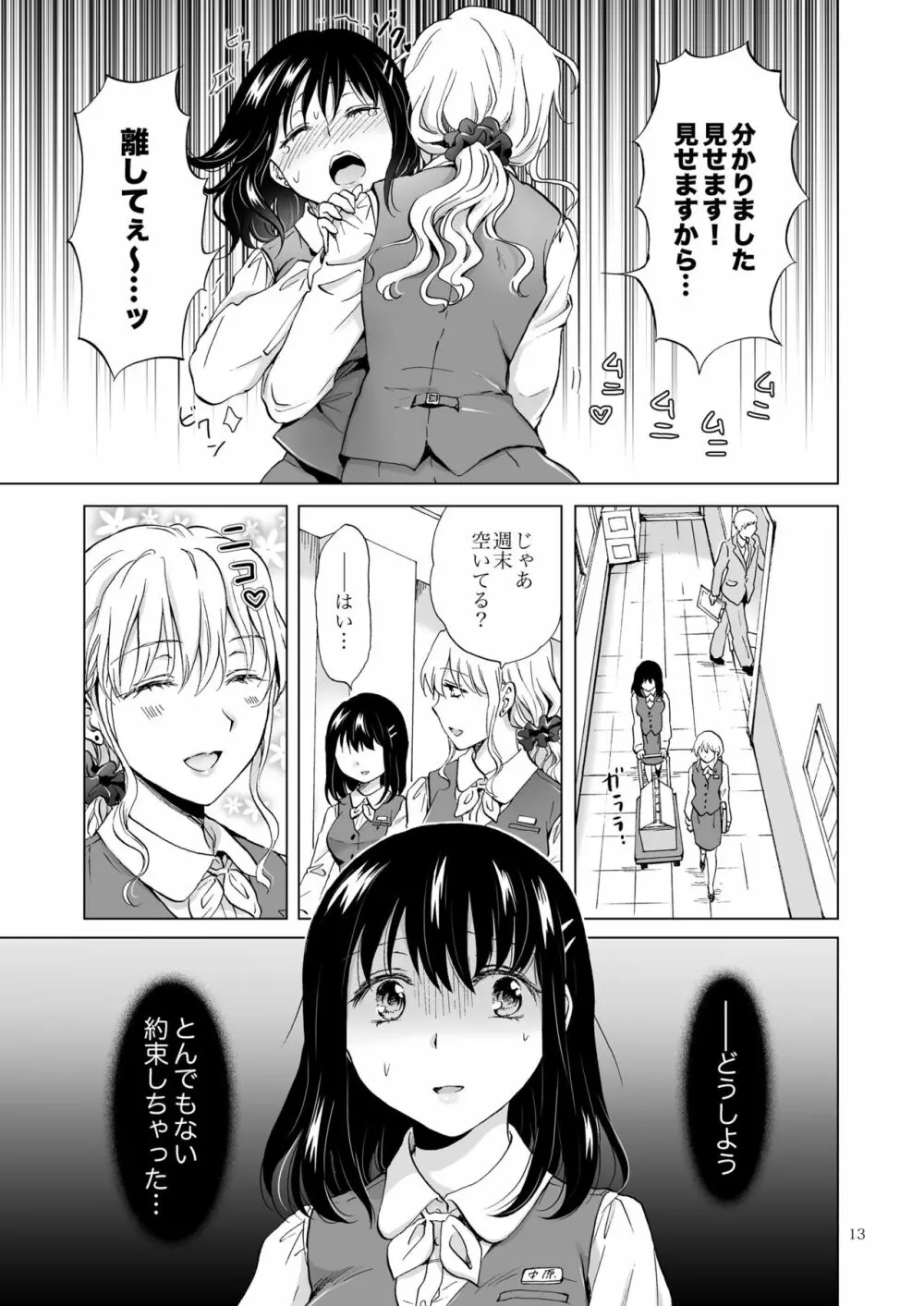 シてるの、見せて Page.13