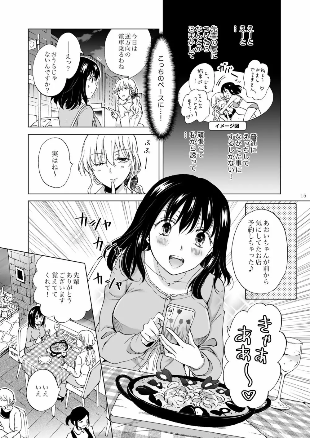 シてるの、見せて Page.15