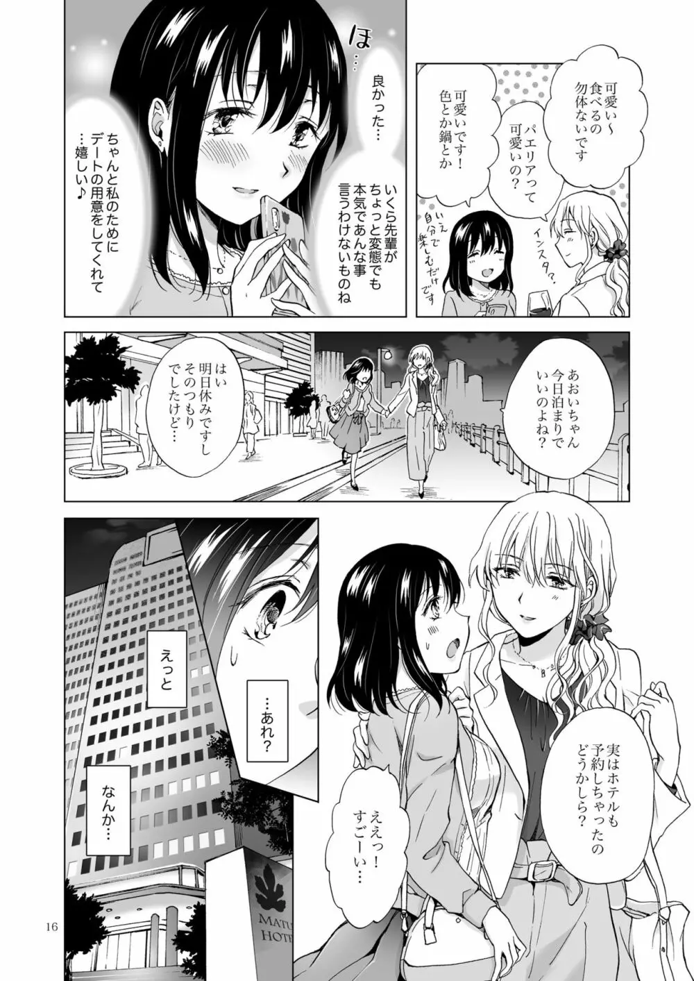 シてるの、見せて Page.16