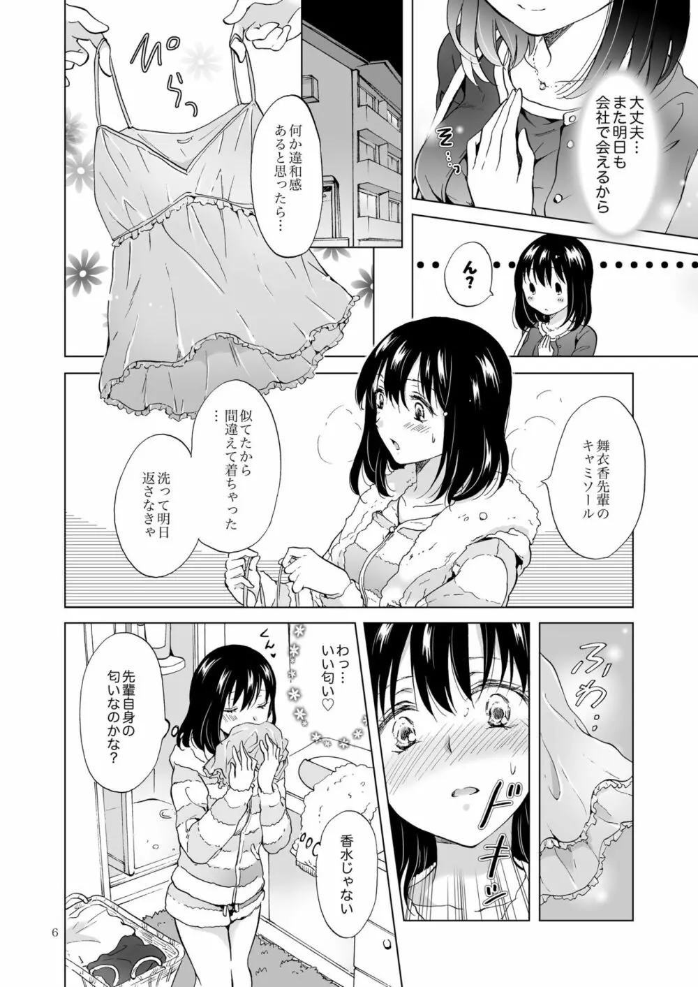 シてるの、見せて Page.6