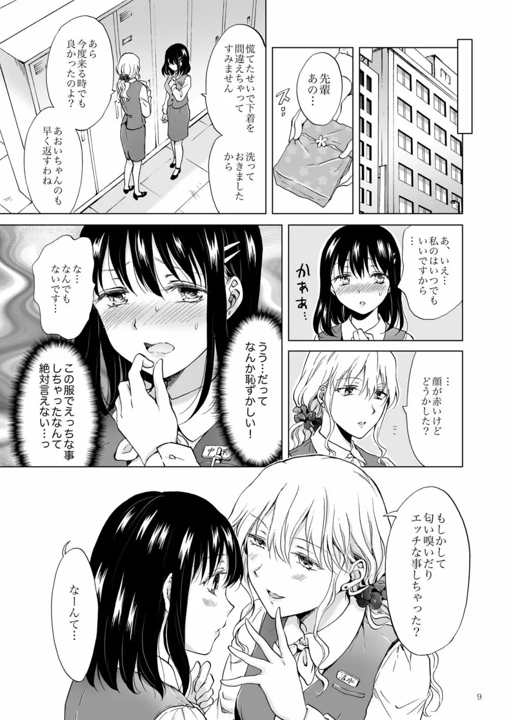 シてるの、見せて Page.9