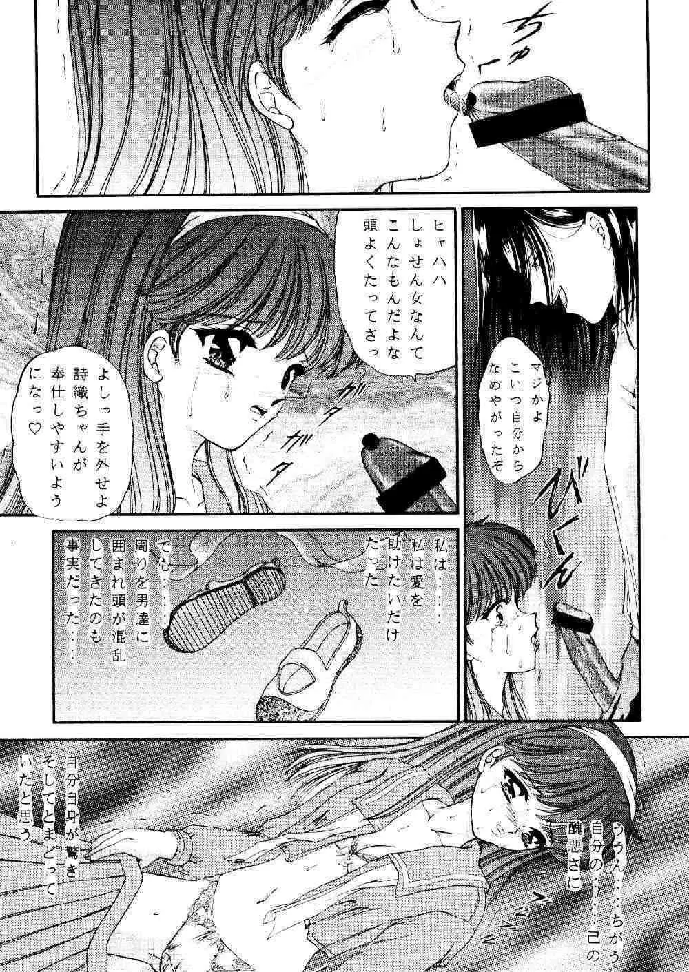 浦乃まみ個人誌Vol.22 四面楚歌 Page.23