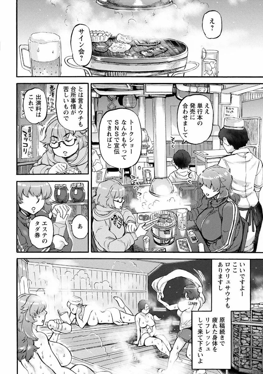 今宵、好きな穴から Page.110