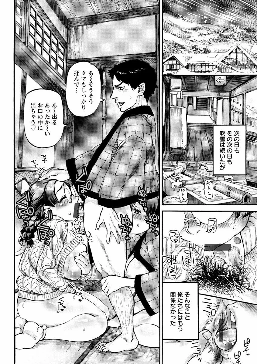 今宵、好きな穴から Page.136