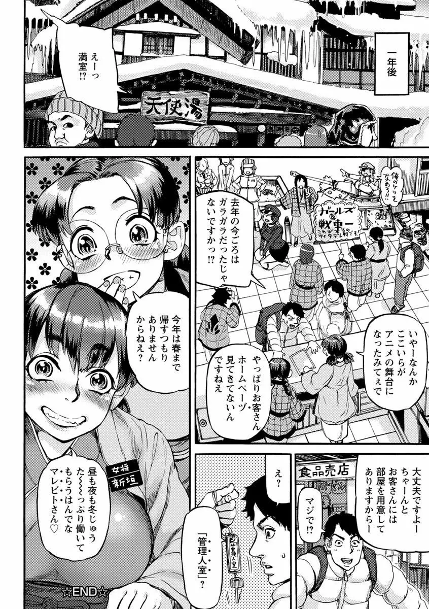 今宵、好きな穴から Page.148