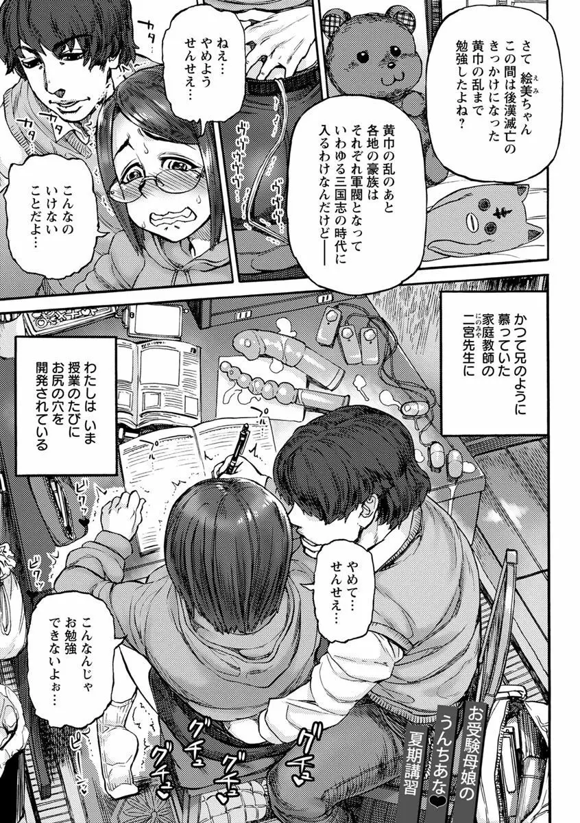 今宵、好きな穴から Page.149