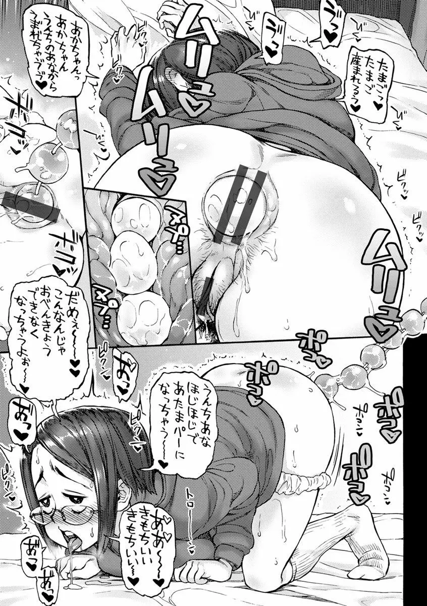 今宵、好きな穴から Page.151