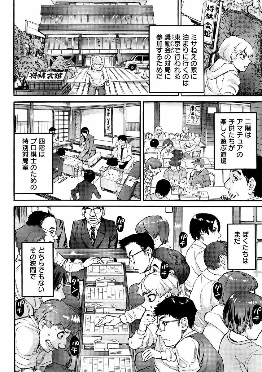 今宵、好きな穴から Page.170