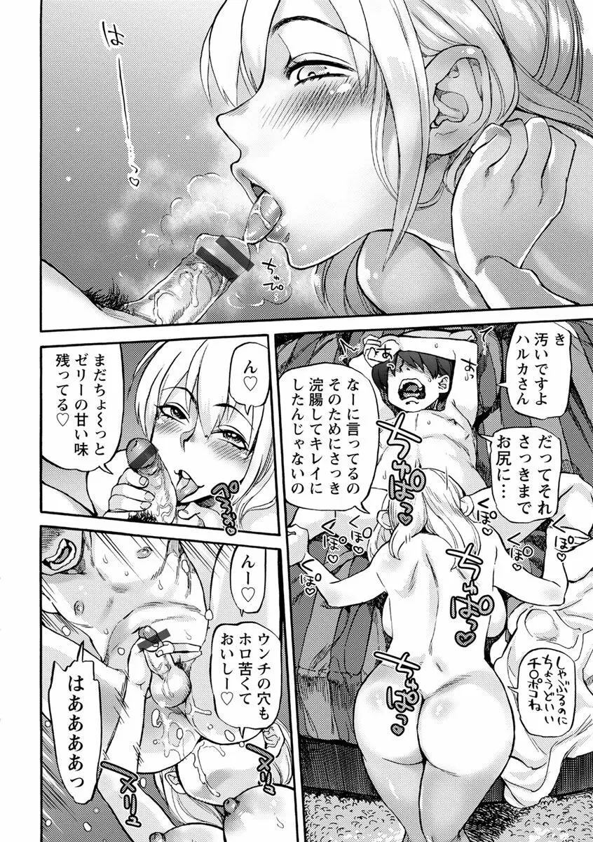 今宵、好きな穴から Page.18