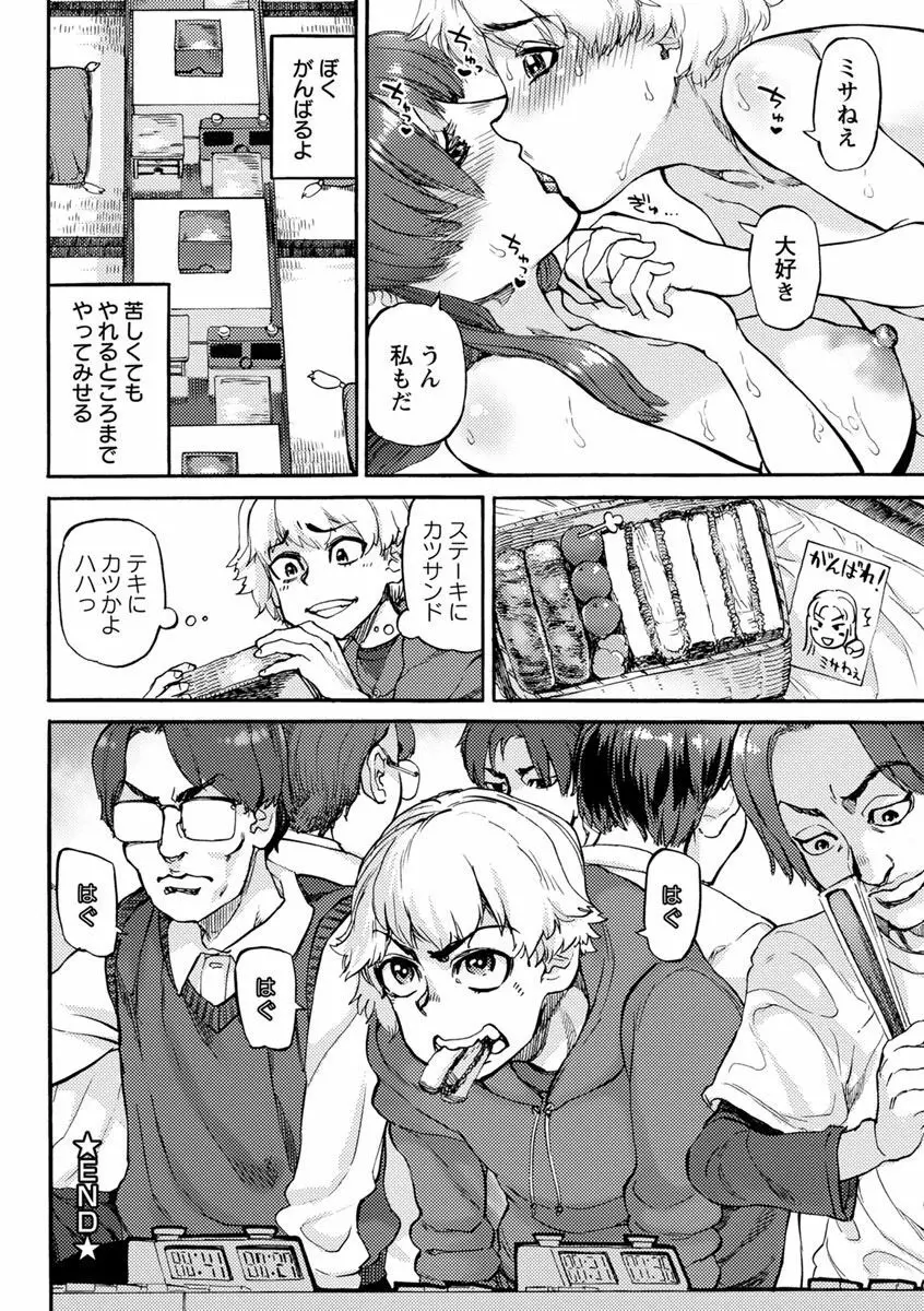 今宵、好きな穴から Page.188