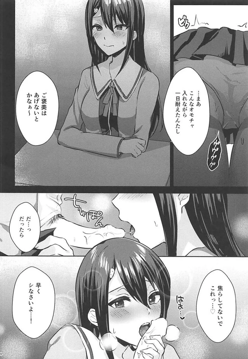 メス堕ち風紀委淫長 Page.22