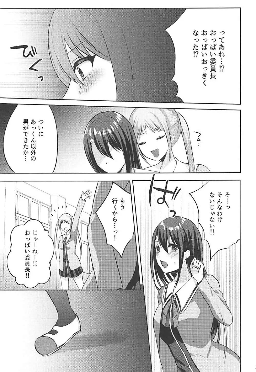 メス堕ち風紀委淫長 Page.25