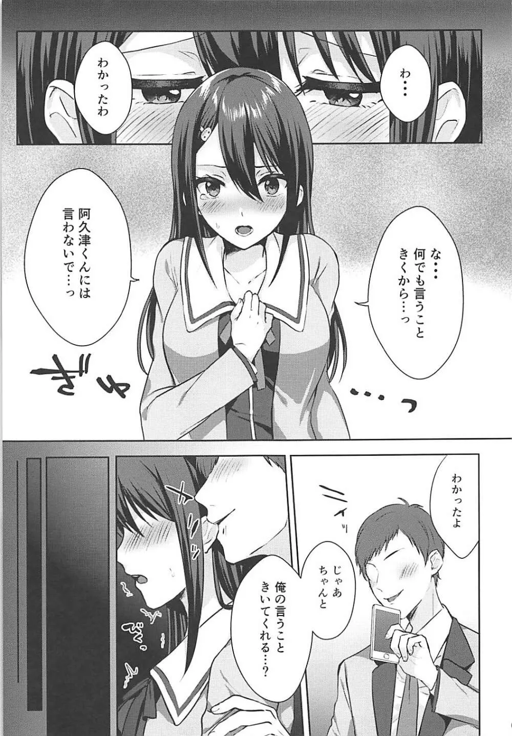 メス堕ち風紀委淫長 Page.7