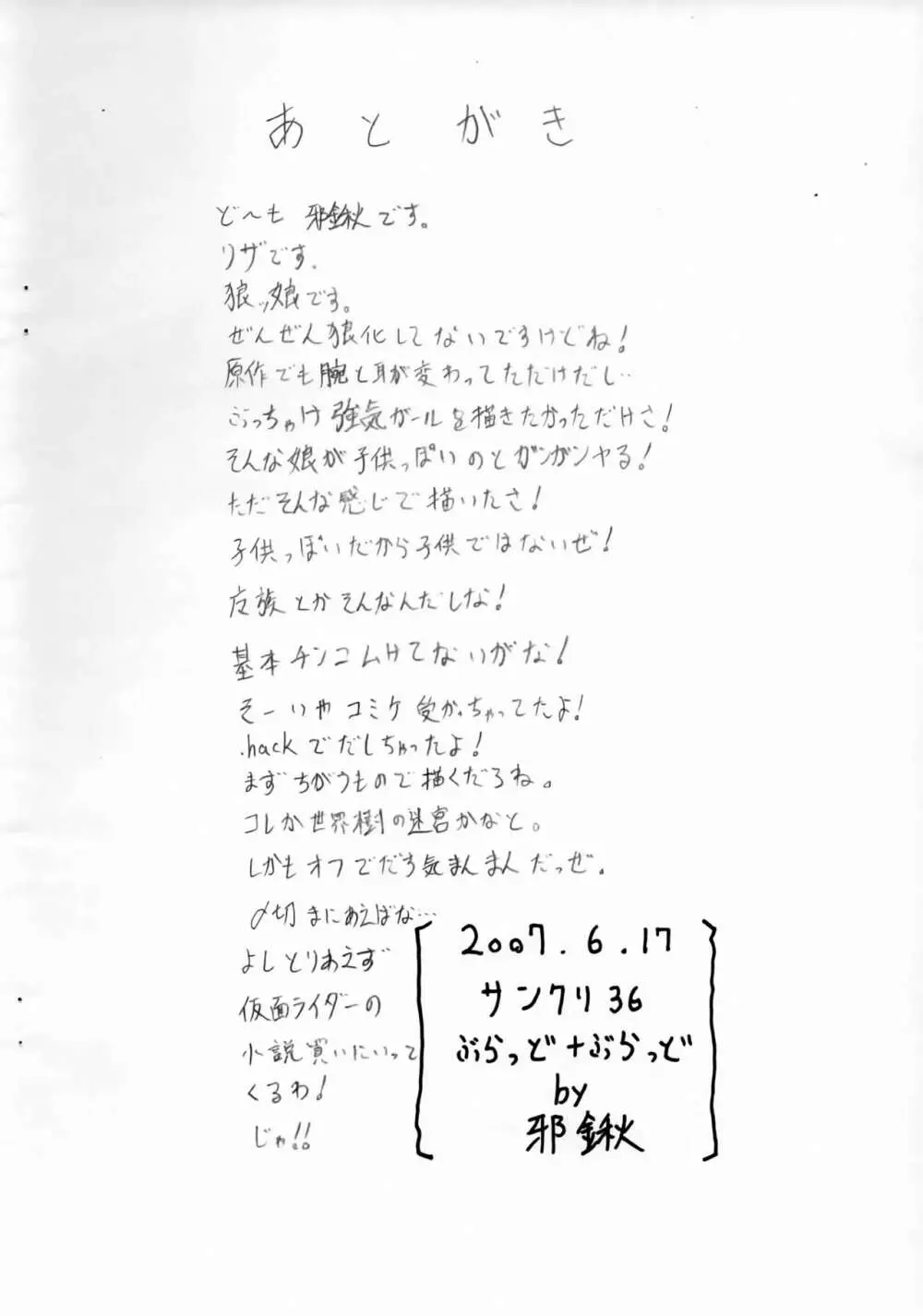 発情期に同族なんかにあったりするからッ… Page.10