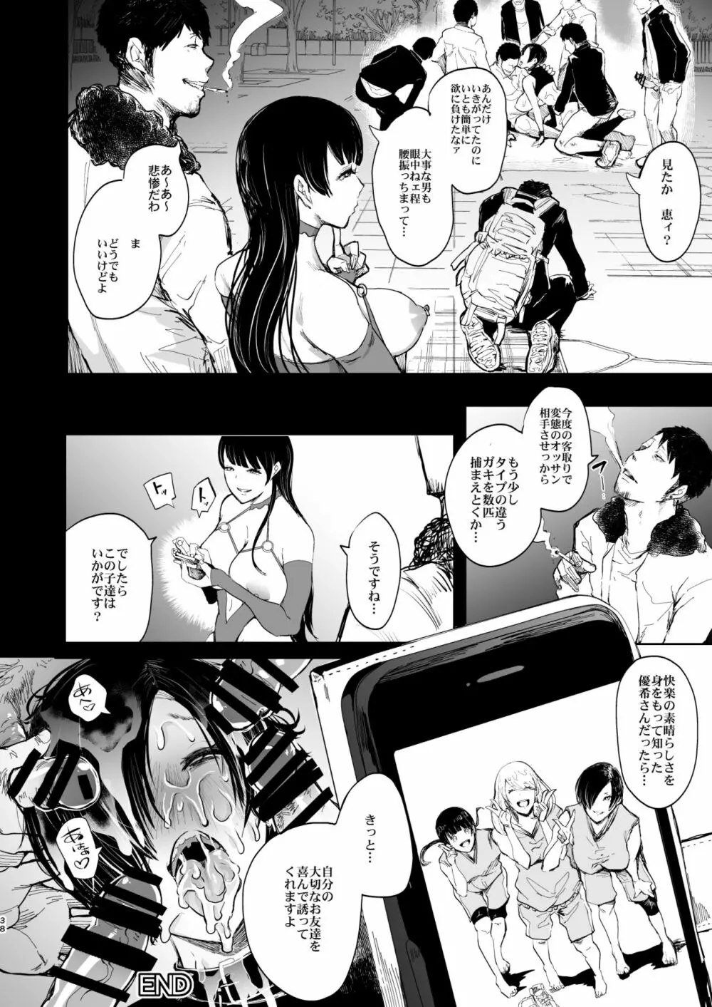 快楽依存症 弐 ～小笠 優希 篇～ Page.37