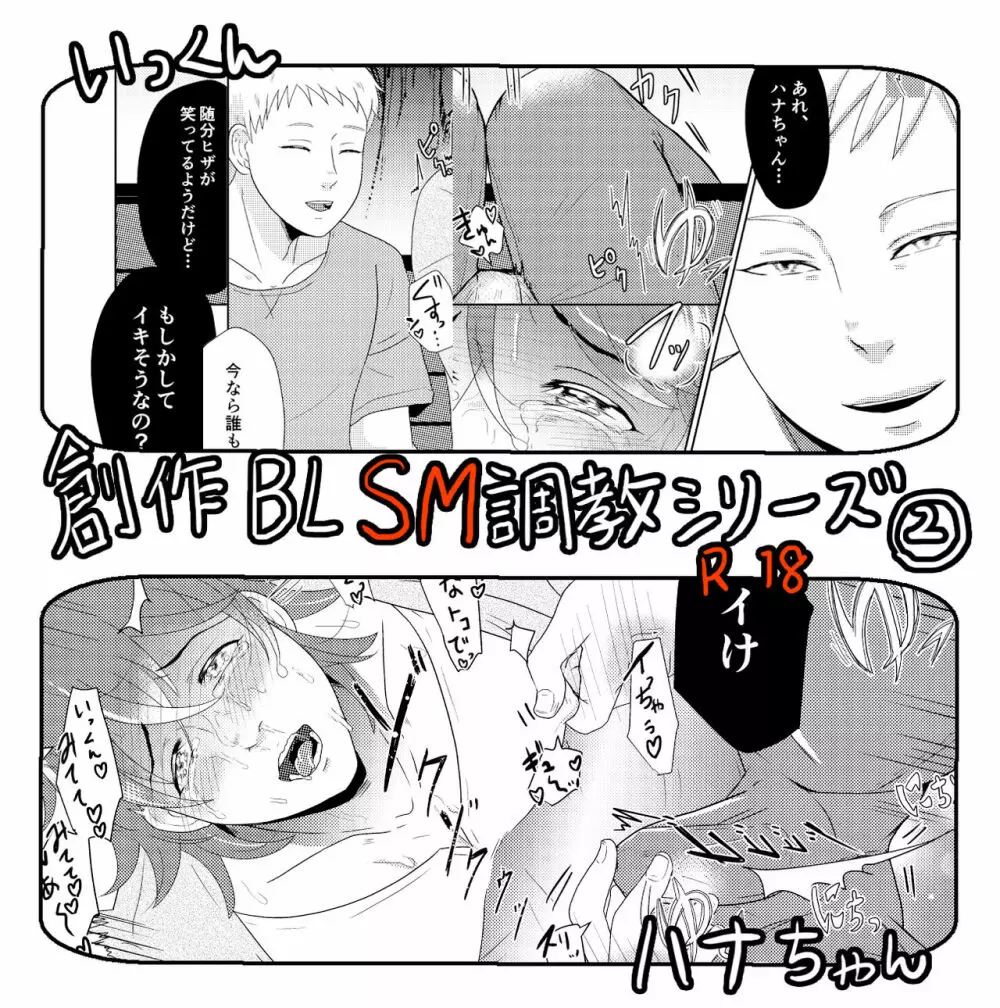 SM調教漫画②昼のお散歩編 Page.1