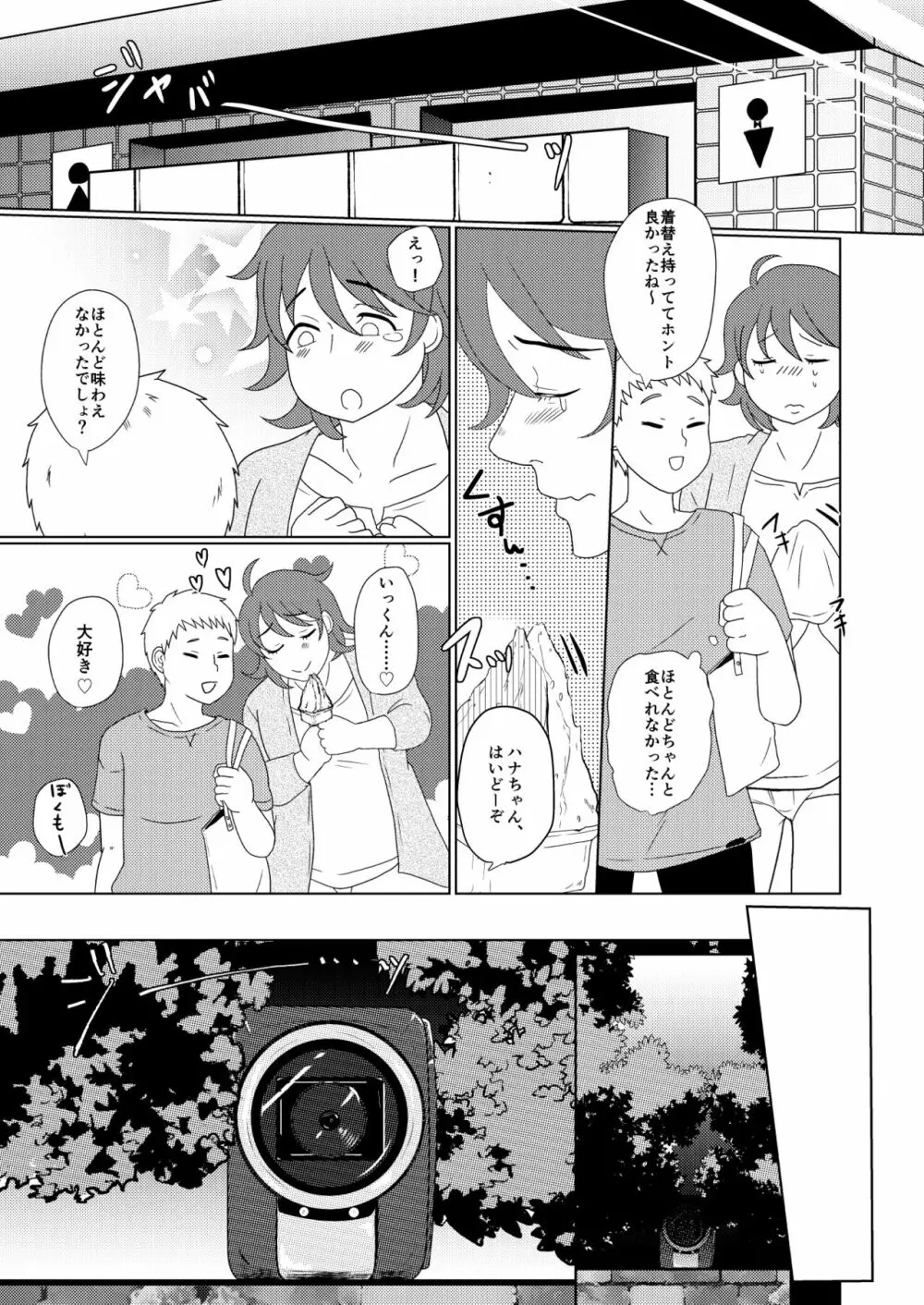 SM調教漫画②昼のお散歩編 Page.14