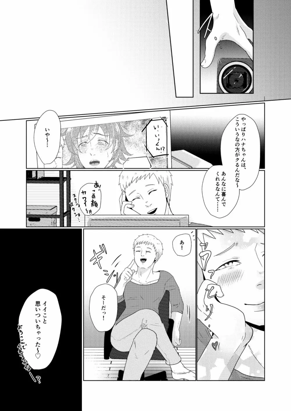 SM調教漫画②昼のお散歩編 Page.15