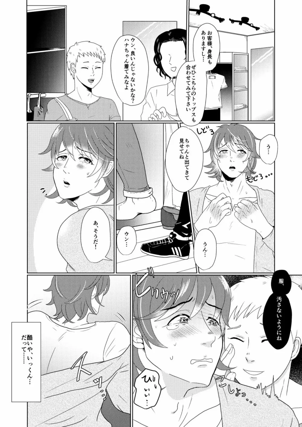 SM調教漫画②昼のお散歩編 Page.2