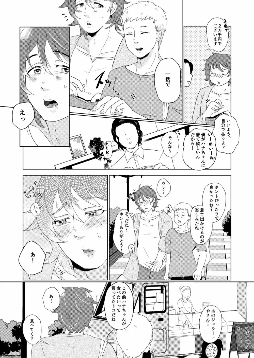 SM調教漫画②昼のお散歩編 Page.5