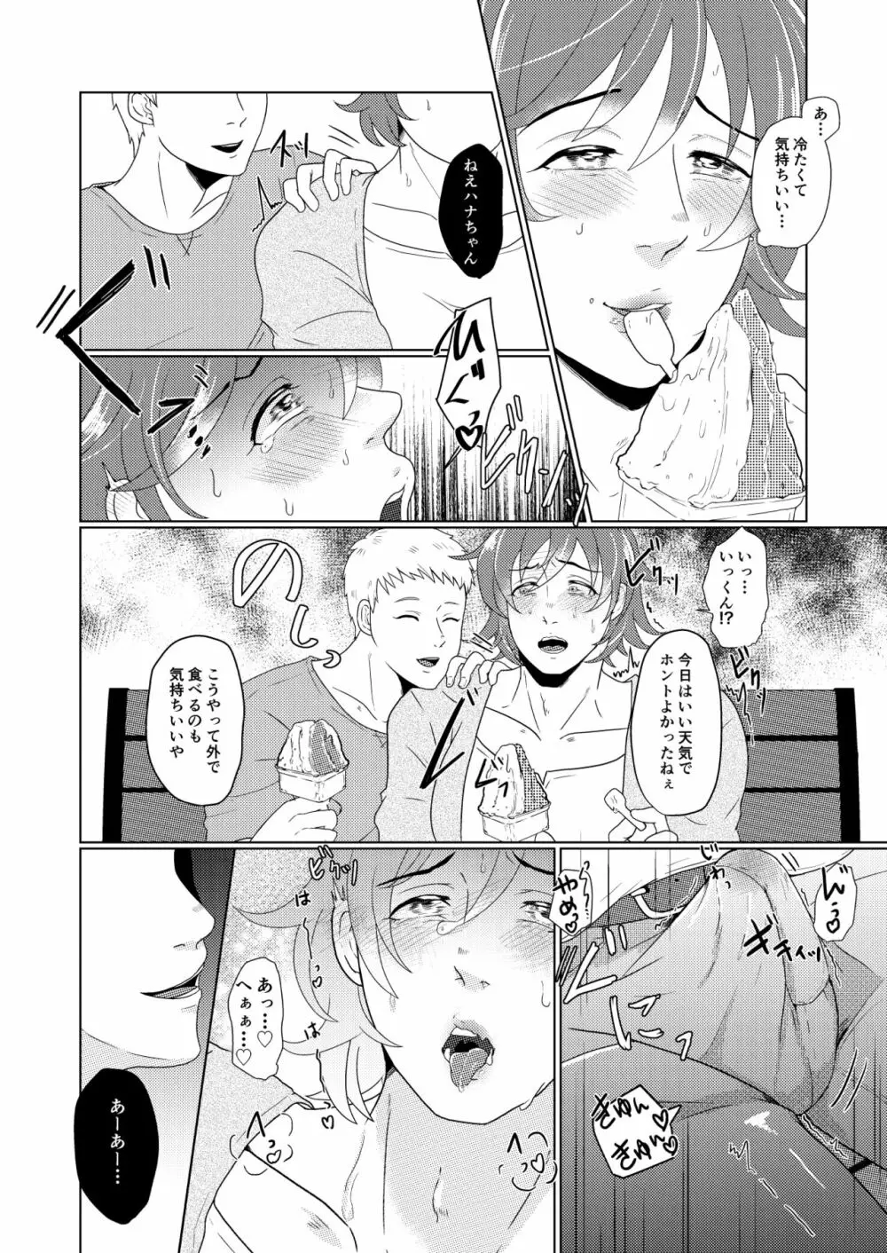 SM調教漫画②昼のお散歩編 Page.8