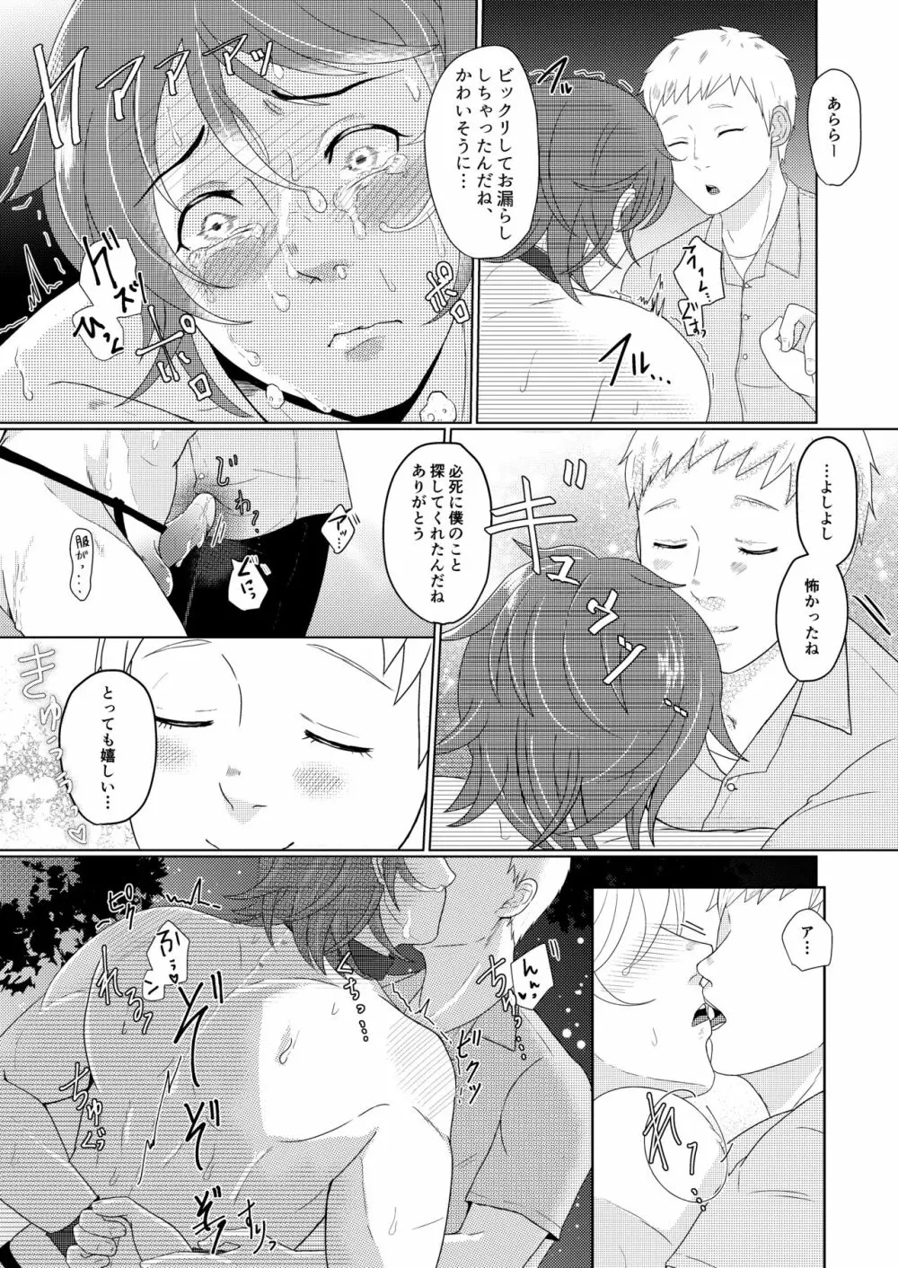 SM調教漫画③夜のお散歩編 Page.10