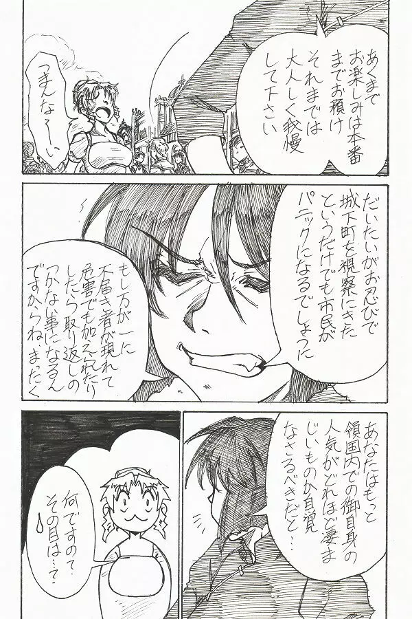 宵宵山 Page.5