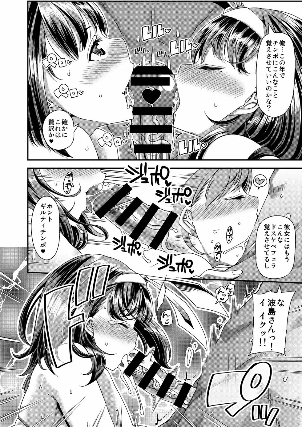 姉と彼女とハメ撮り3Pしてみた Page.9