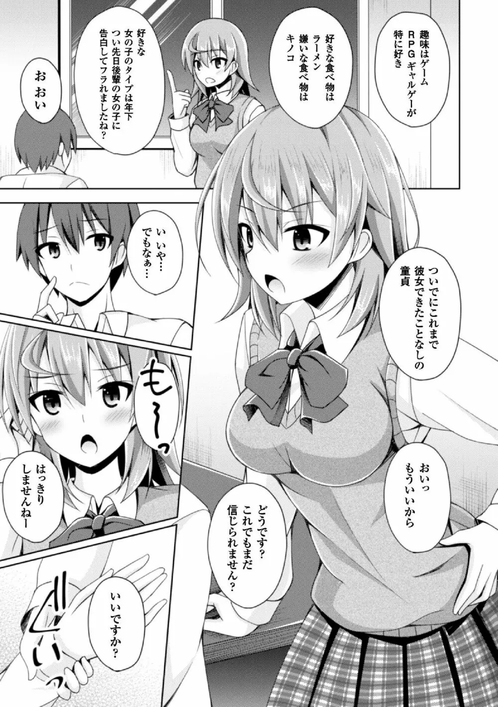 二次元コミックマガジン TS自分ヒロイン もう一人の俺がエロすぎて我慢できねぇ! Vol.2 Page.25