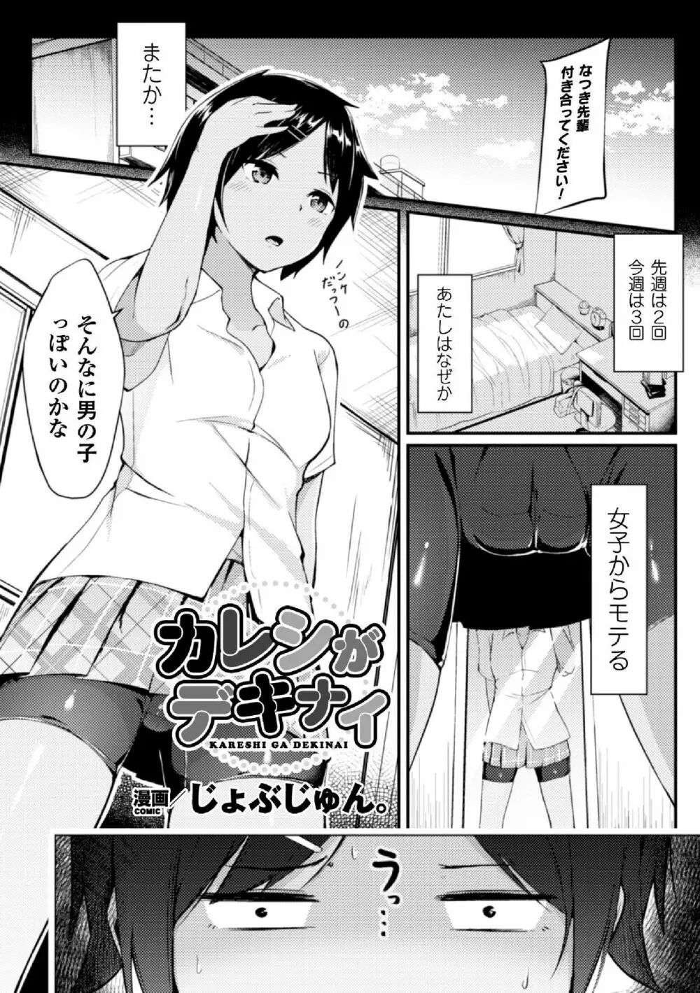 二次元コミックマガジン TS自分ヒロイン もう一人の俺がエロすぎて我慢できねぇ! Vol.2 Page.63