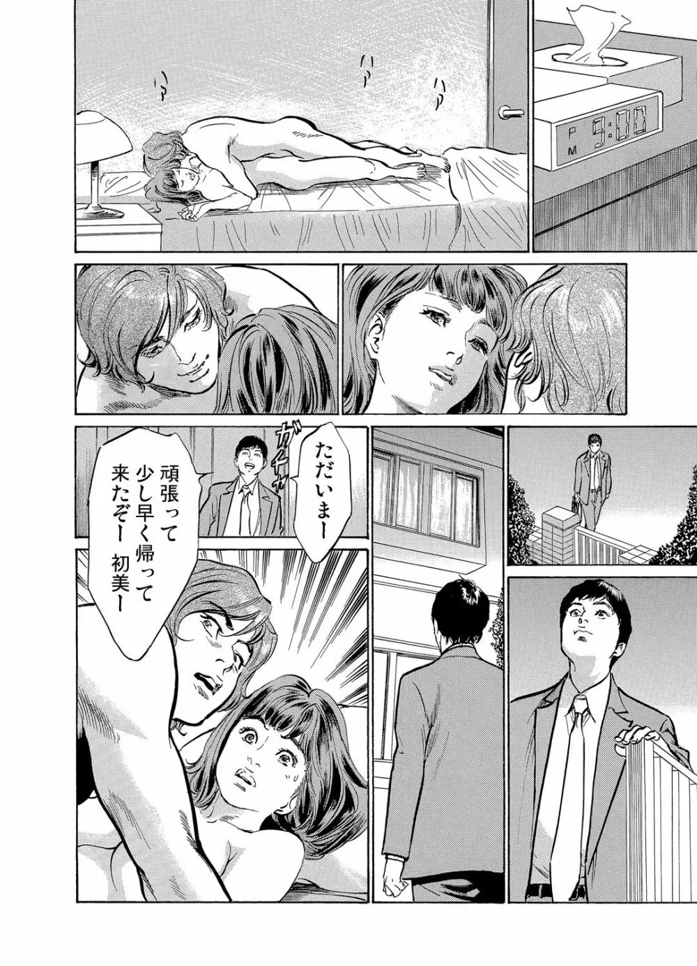 義兄に夜這いをされた私は幾度となく絶頂を繰り返した 1-12 Page.101