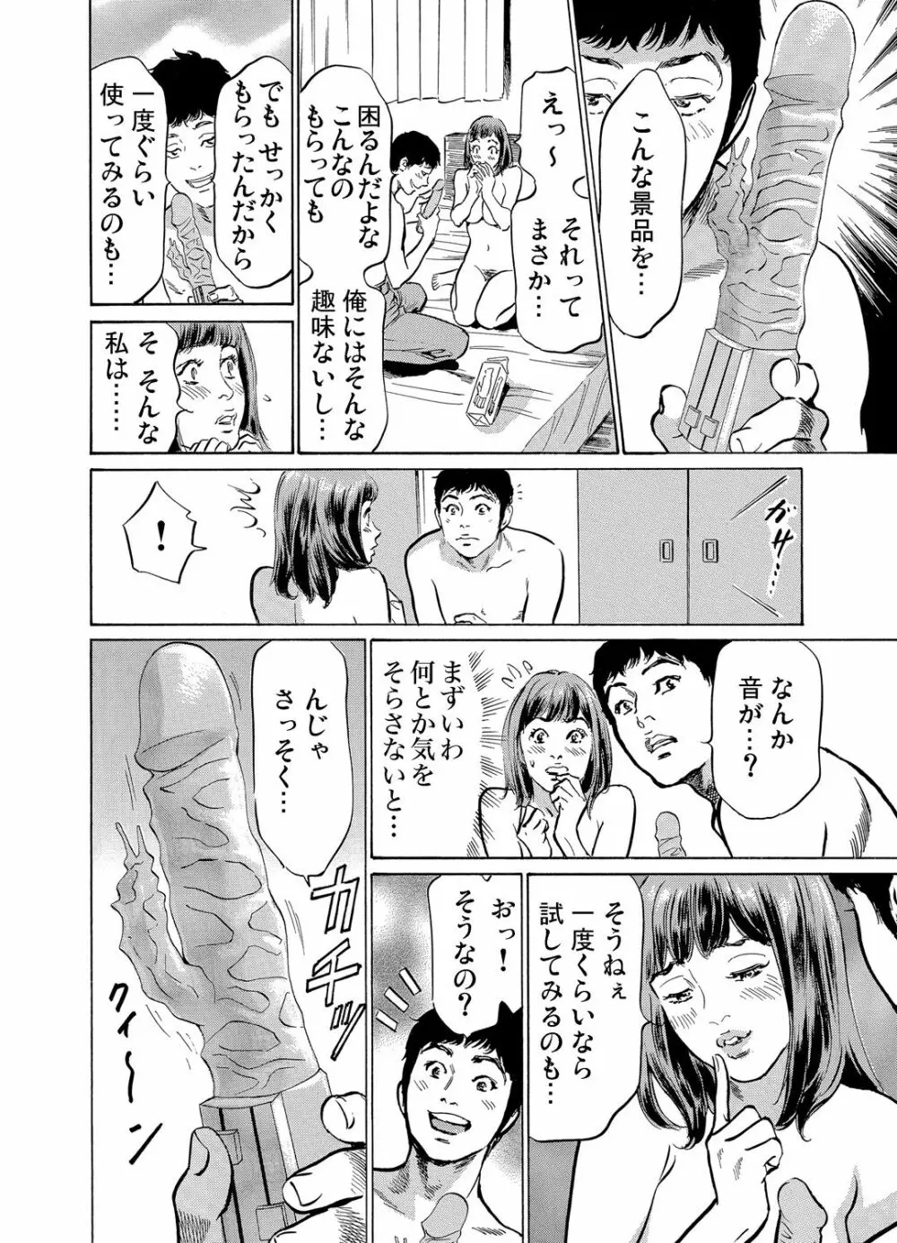 義兄に夜這いをされた私は幾度となく絶頂を繰り返した 1-12 Page.107