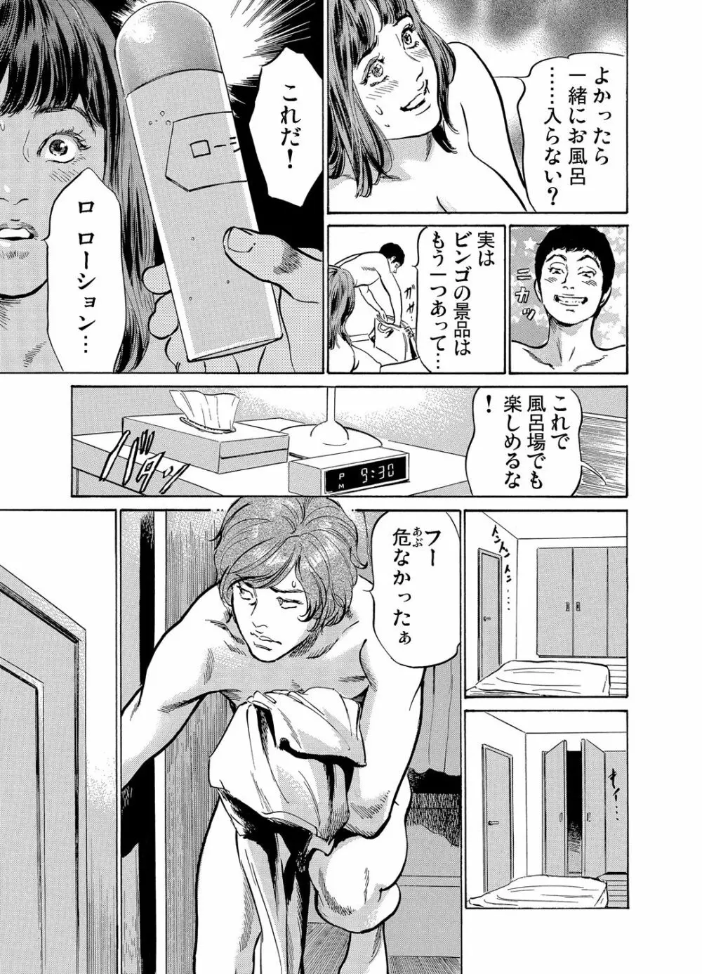 義兄に夜這いをされた私は幾度となく絶頂を繰り返した 1-12 Page.112