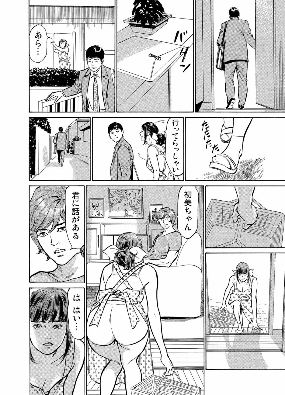 義兄に夜這いをされた私は幾度となく絶頂を繰り返した 1-12 Page.123