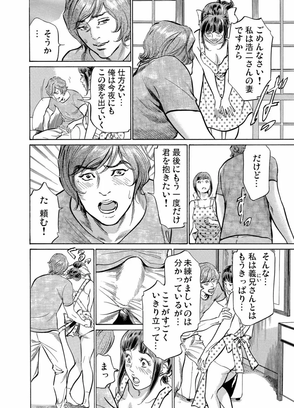 義兄に夜這いをされた私は幾度となく絶頂を繰り返した 1-12 Page.125