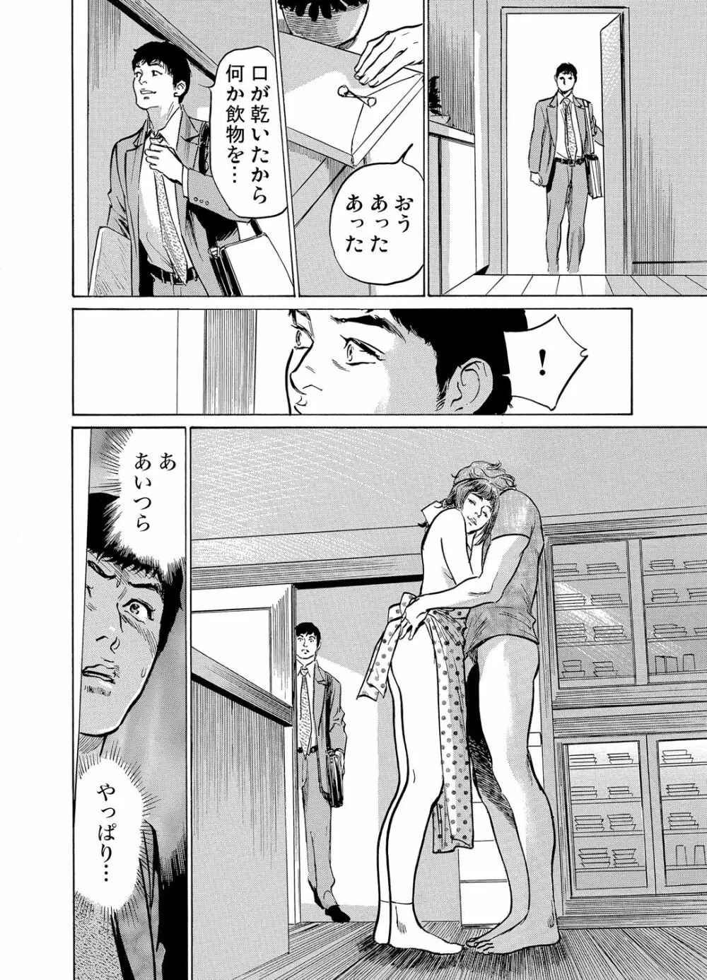 義兄に夜這いをされた私は幾度となく絶頂を繰り返した 1-12 Page.135