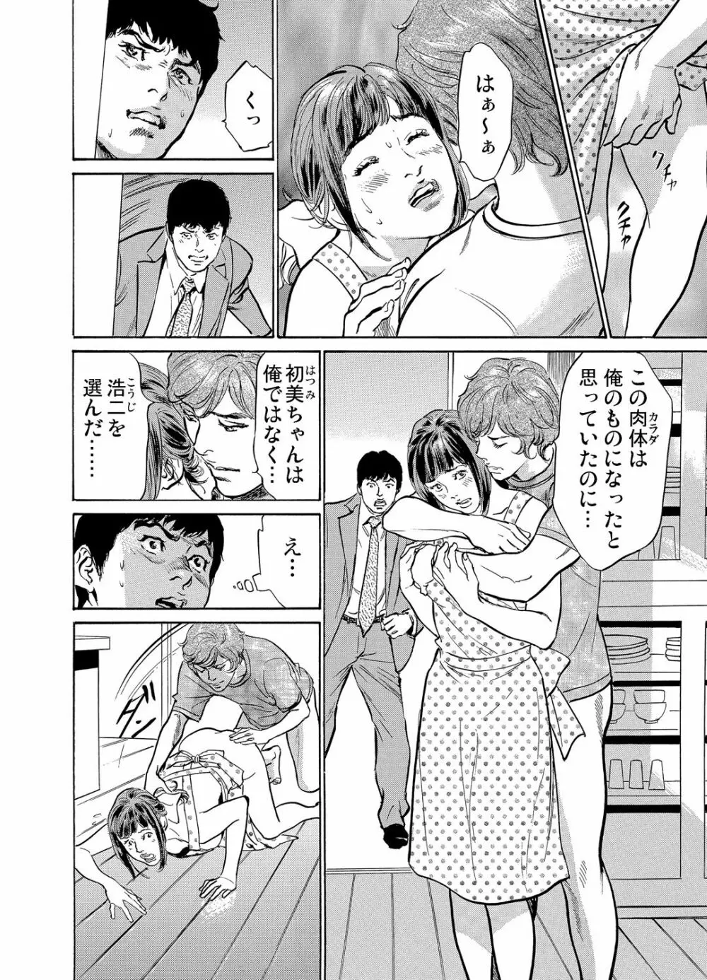 義兄に夜這いをされた私は幾度となく絶頂を繰り返した 1-12 Page.139