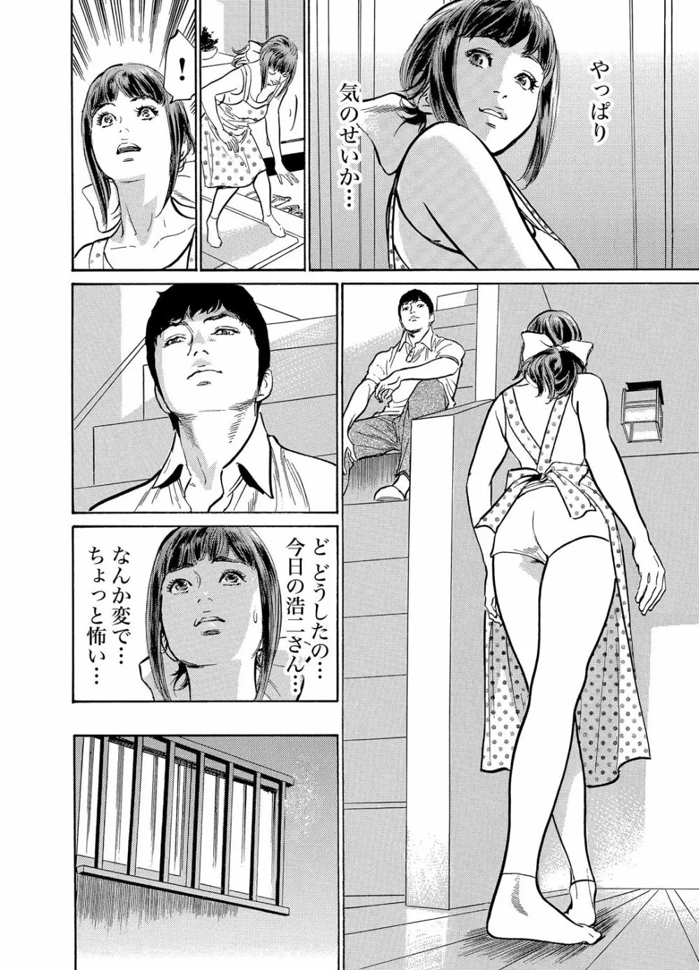 義兄に夜這いをされた私は幾度となく絶頂を繰り返した 1-12 Page.147