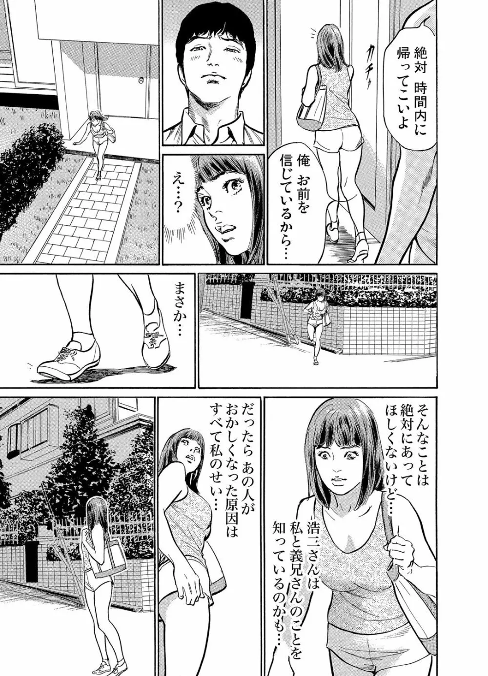 義兄に夜這いをされた私は幾度となく絶頂を繰り返した 1-12 Page.158