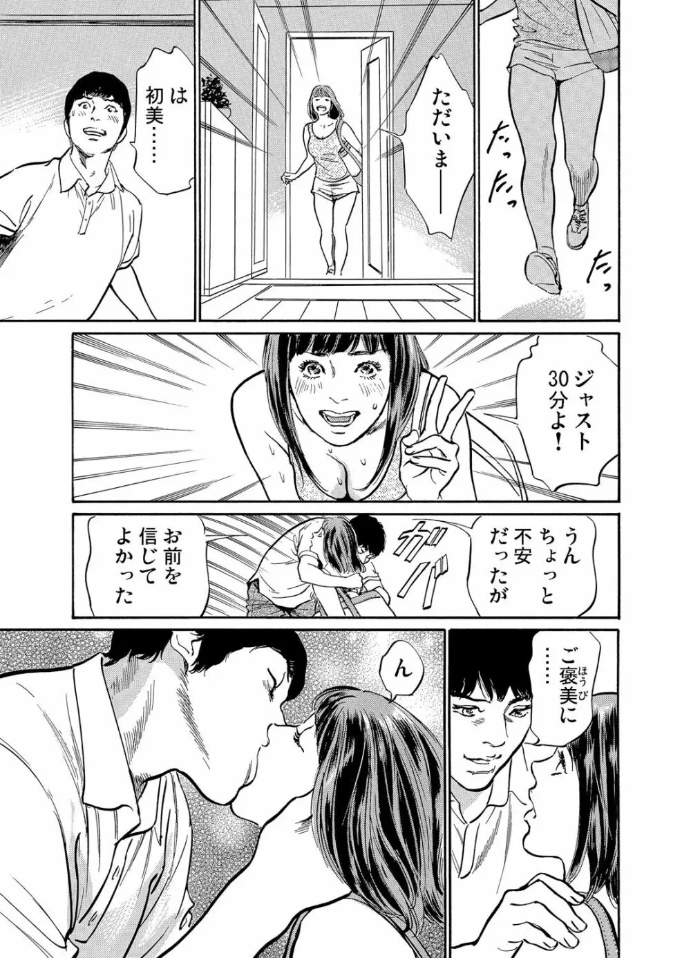 義兄に夜這いをされた私は幾度となく絶頂を繰り返した 1-12 Page.160