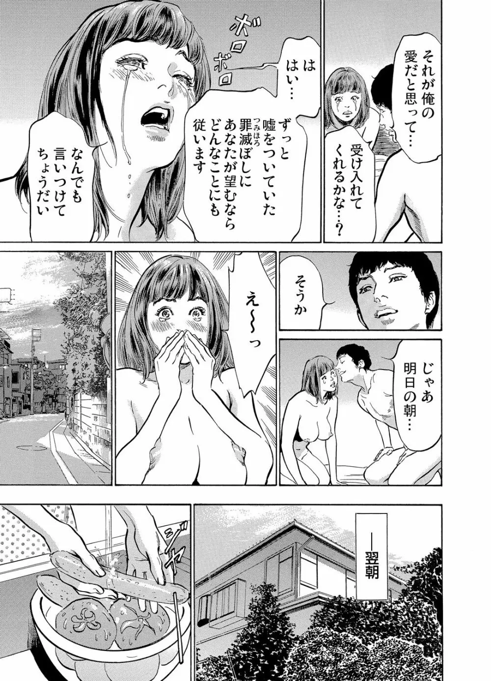 義兄に夜這いをされた私は幾度となく絶頂を繰り返した 1-12 Page.174