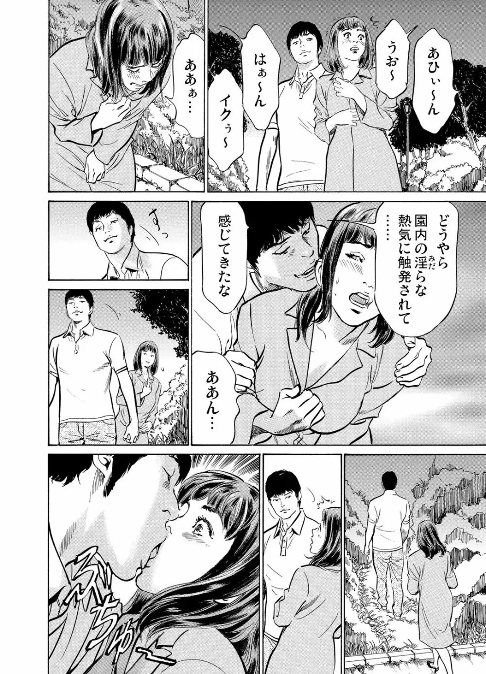 義兄に夜這いをされた私は幾度となく絶頂を繰り返した 1-12 Page.191